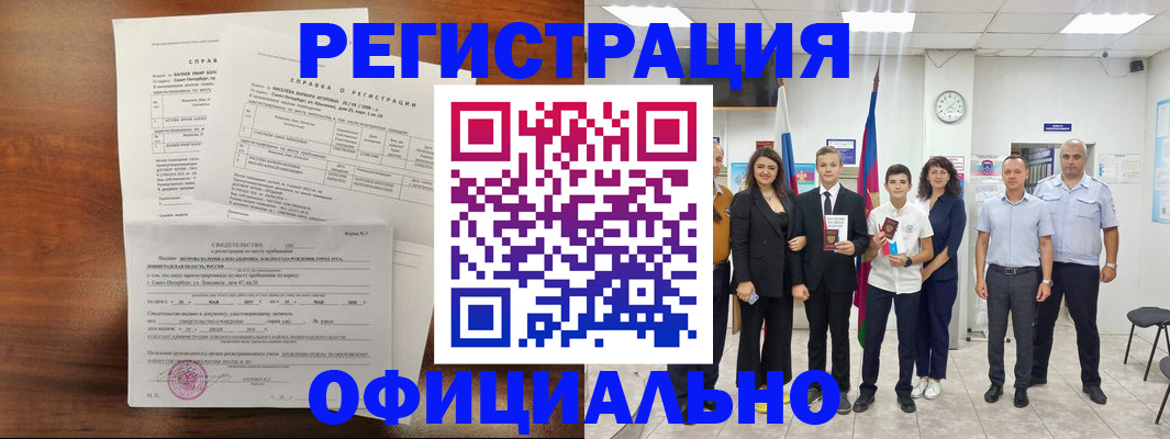 временная регистрация недорого в Каменск-Уральске