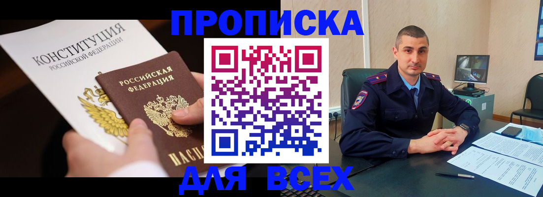 прописка в Каменск-Уральске
