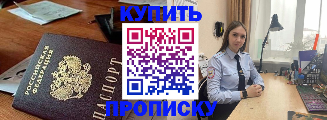 прописка в Каменск-Уральске